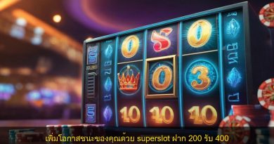 เพิ่มโอกาสชนะของคุณด้วย superslot ฝาก 200 รับ 400